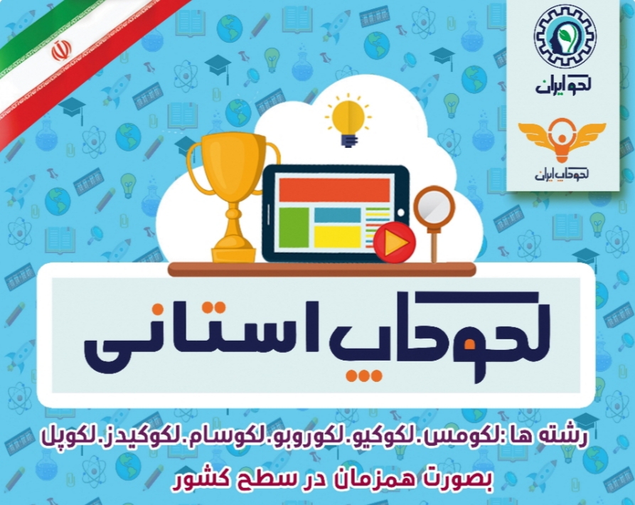 لکوکاپ استانی