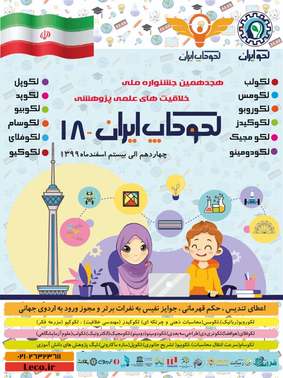 اعلام نتایج لکوکاپ 18