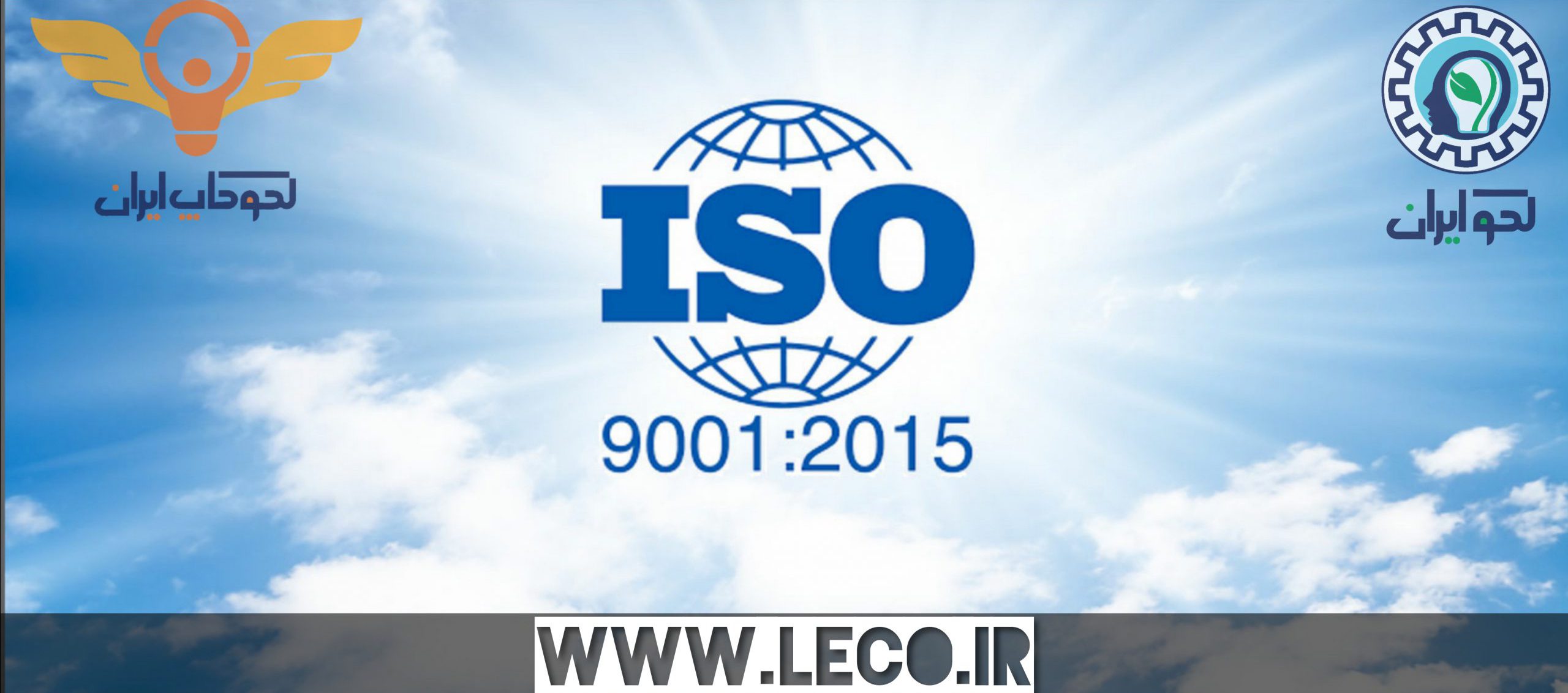 دریافت گواهینامه بین المللی iso9001
