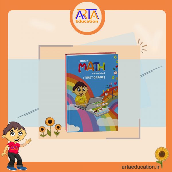 کتاب ریاضی 1 آرتا تکی