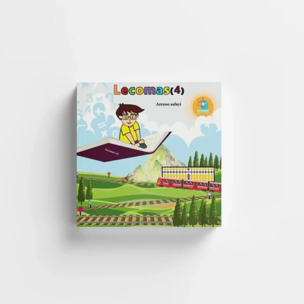 پک کتاب جلد چهارم لکومس