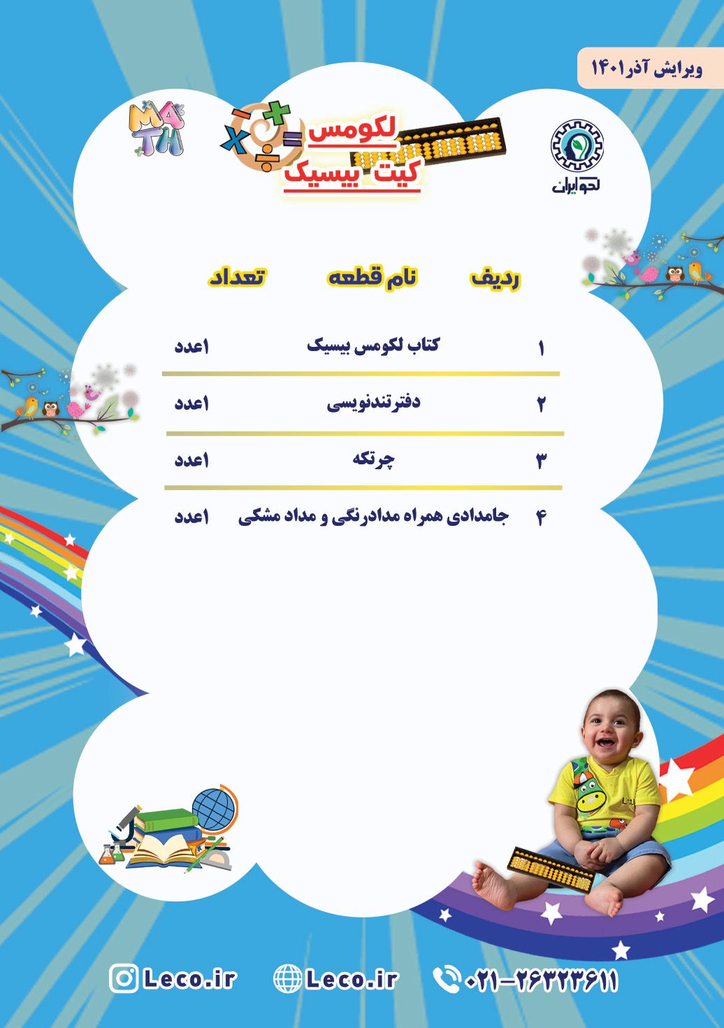 لکومس بیسیک compressed