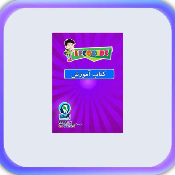 کتاب آموزشی بنفش