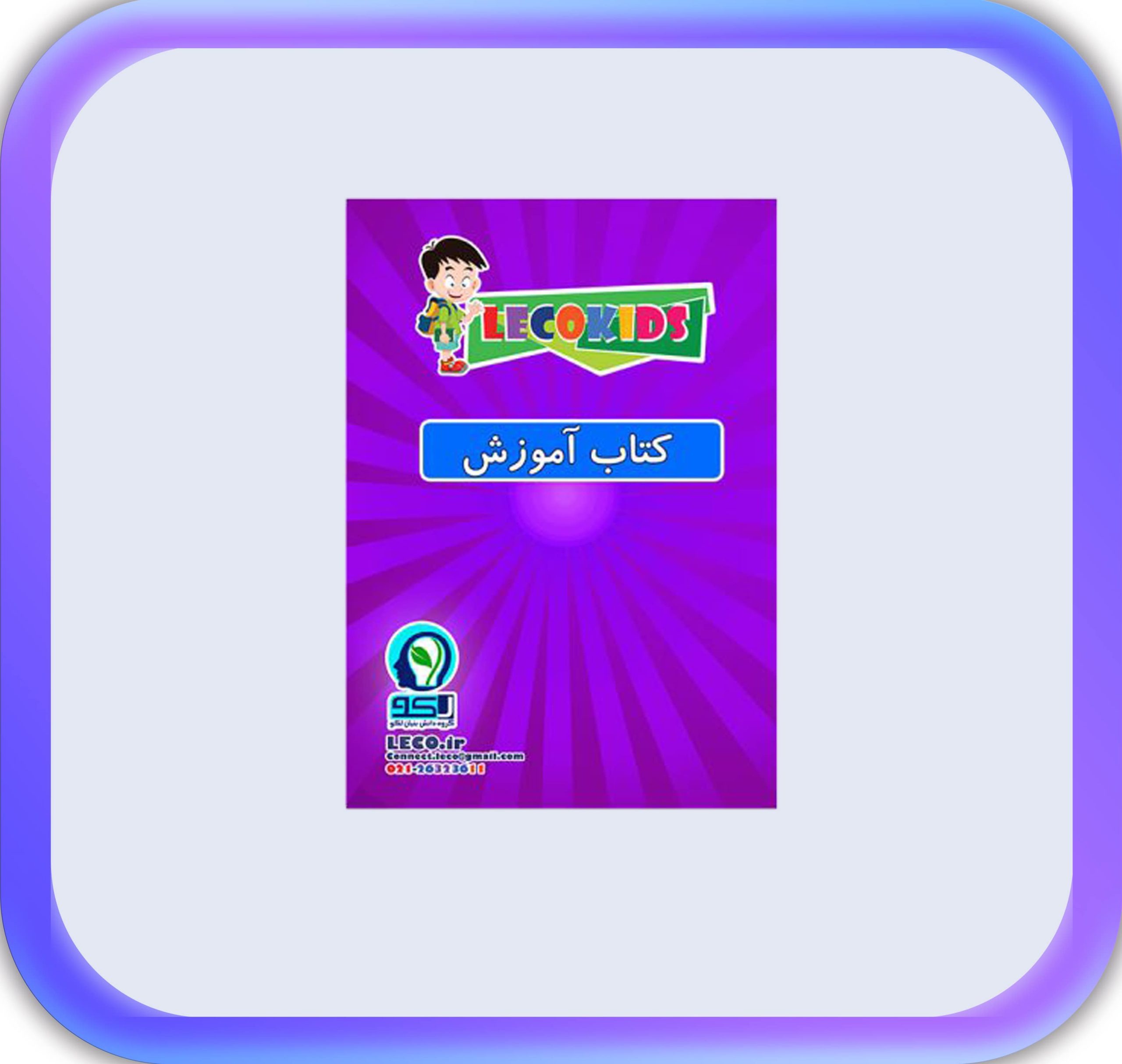 کتاب آموزشی بنفش