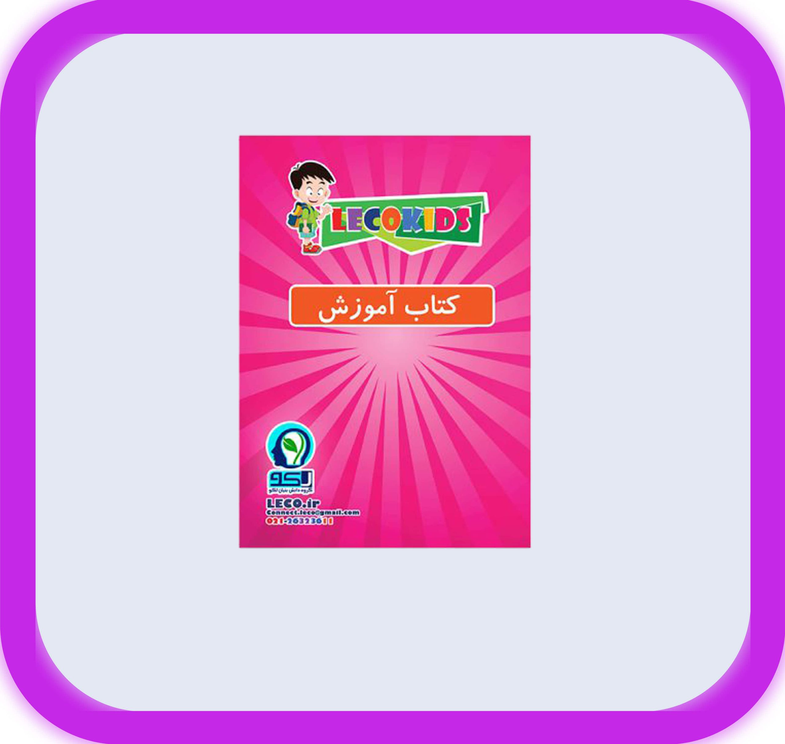 کتاب آموزش سرخابی تکی