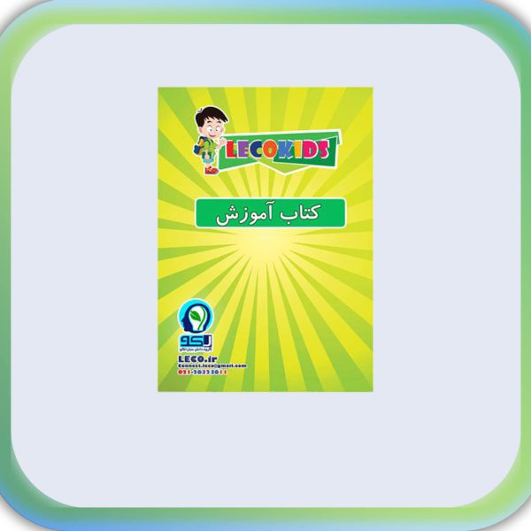 کتاب آموزش لیمویی