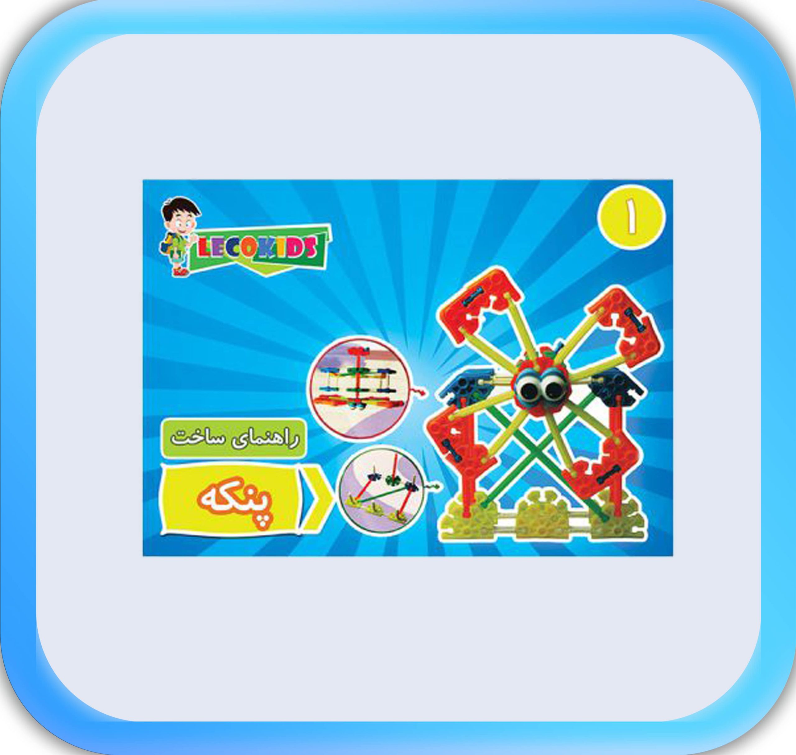 کتاب ساخت آبی