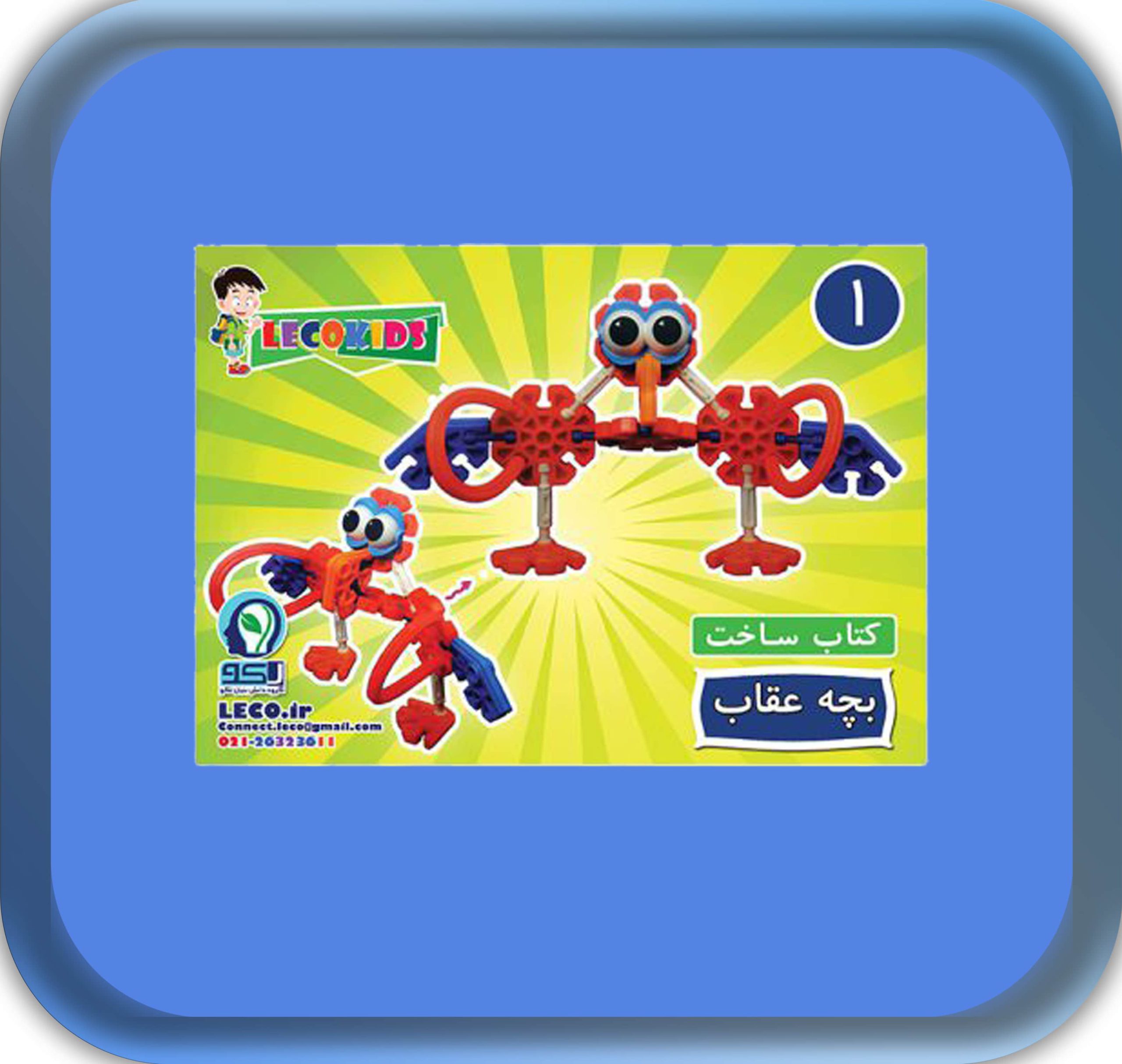 کتاب ساخت لیمویی تکی