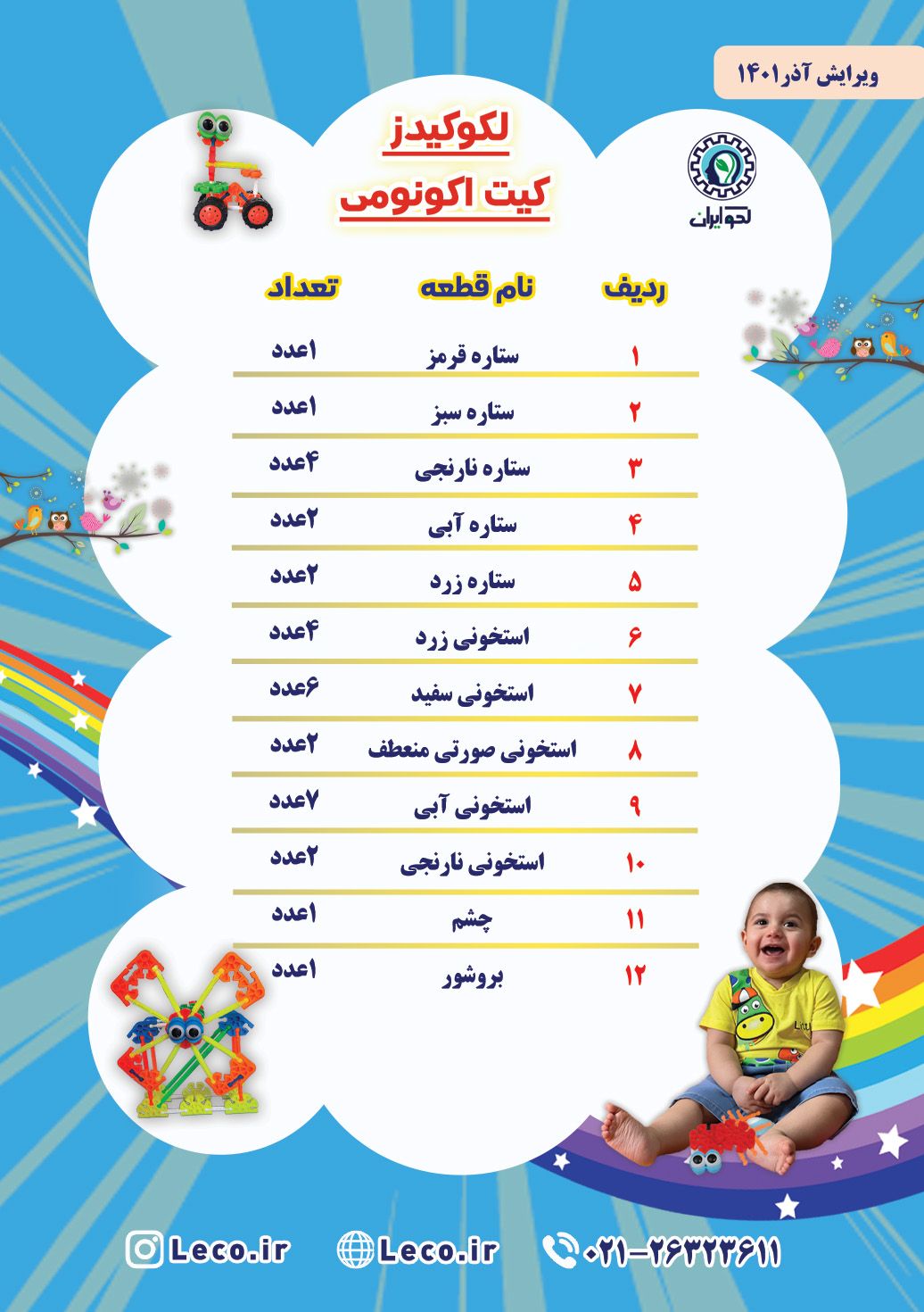 کیدزاکونومی_-compressed(1)