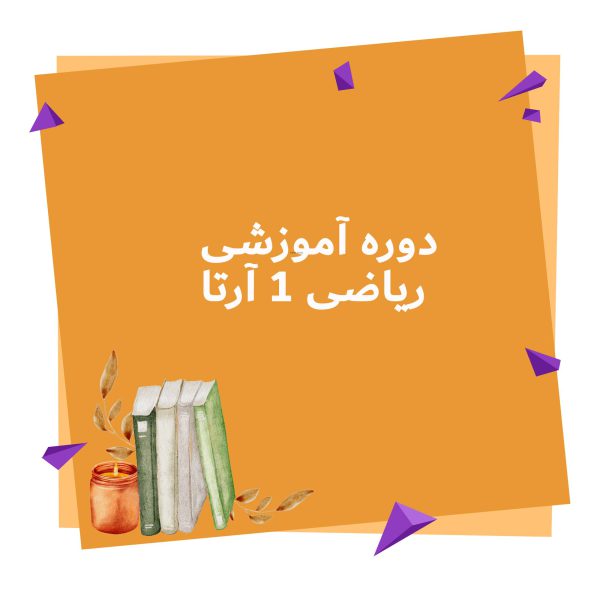 دوره آموزشی