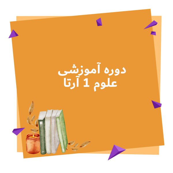 دوره آموزشی