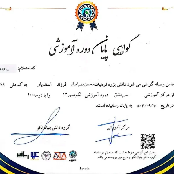 گواهی دانش آموزی صادر شده با استعلام و پاکت (بیست تایی)