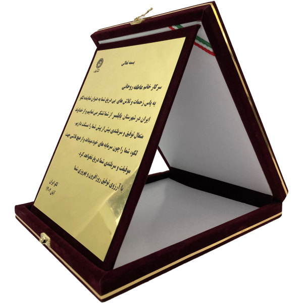 لوح تقدیر و گواهی حضور