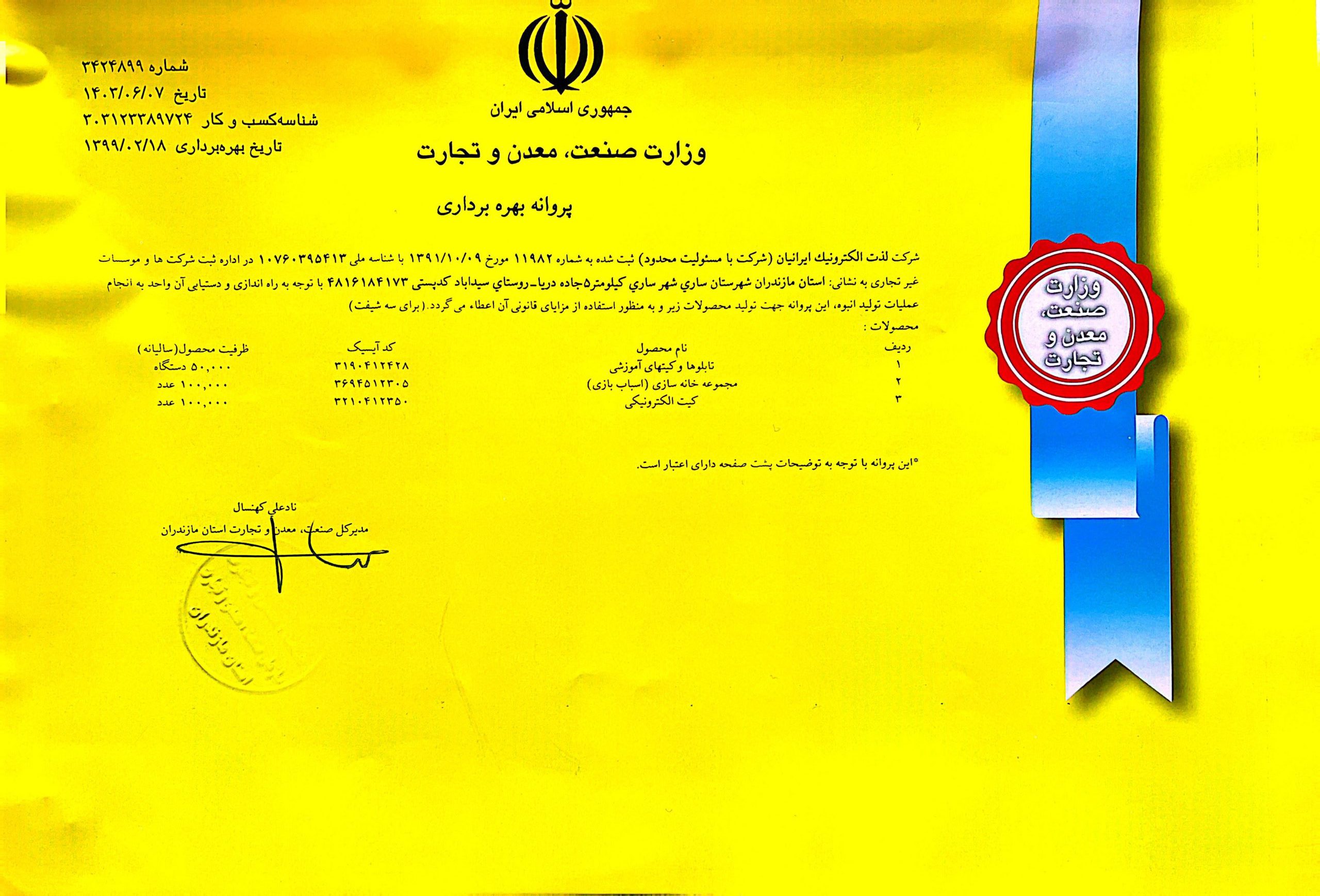 پروانه بهرهبرداری_1