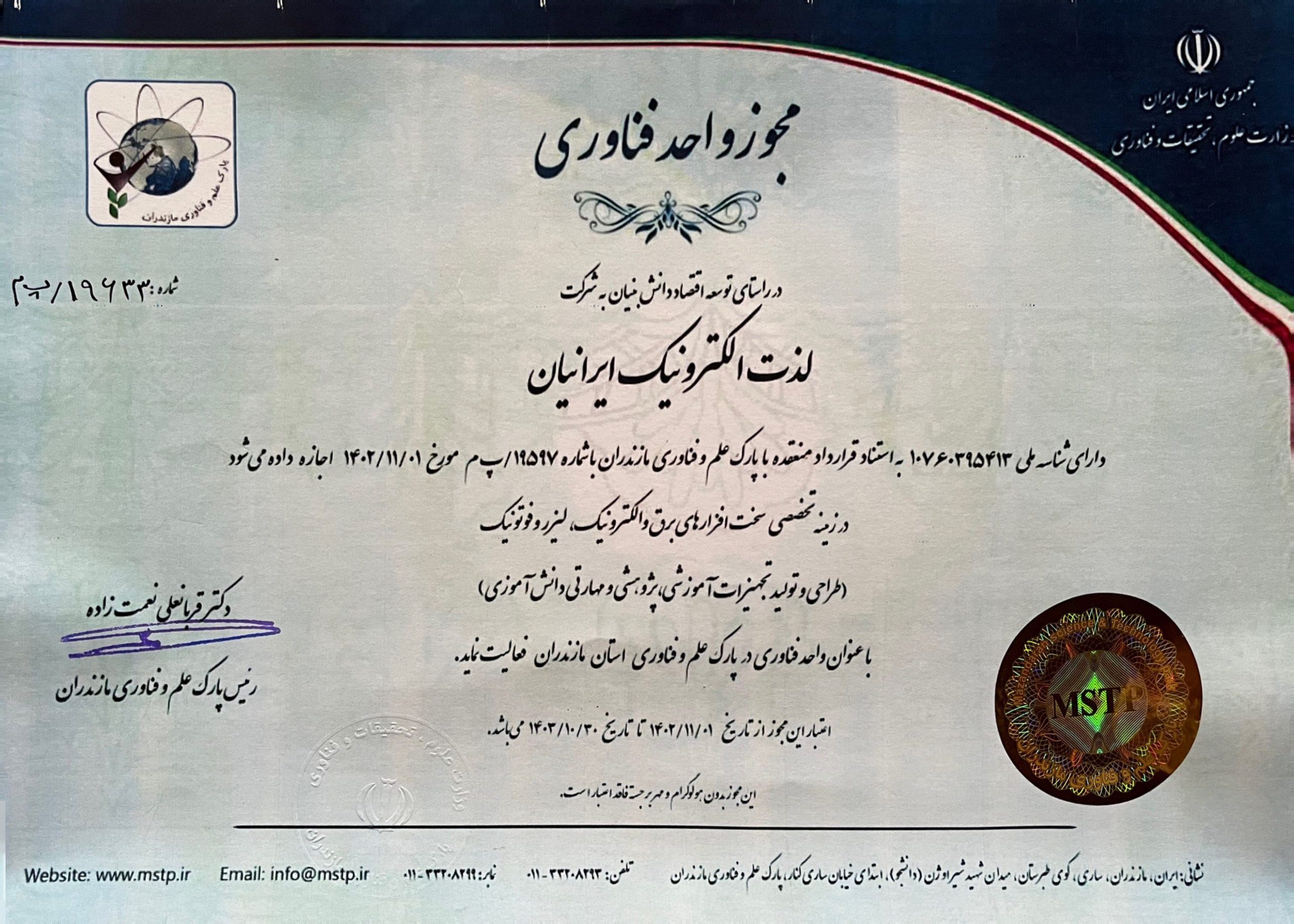 مجوز واحد فناور (2)_1