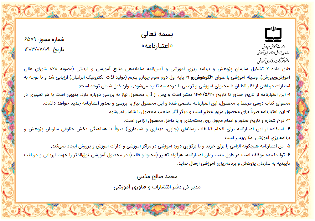 اعتبارنامه ها (1)