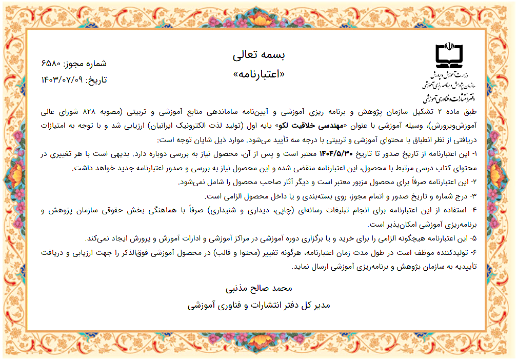 اعتبارنامه ها (2)