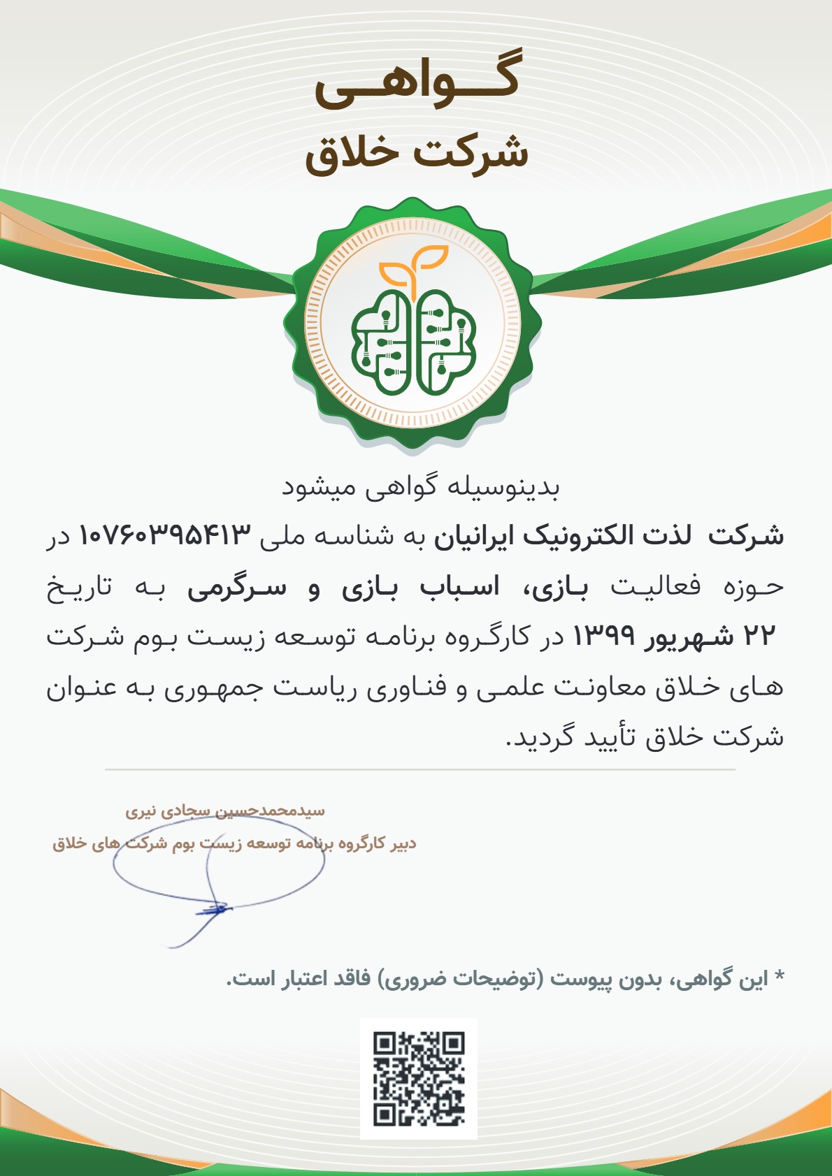 گواهی شرکت خلاق_1