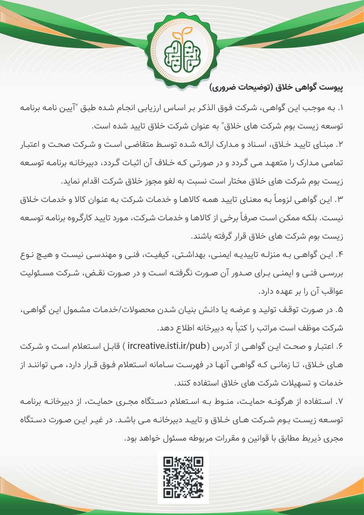 گواهی شرکت خلاق_2