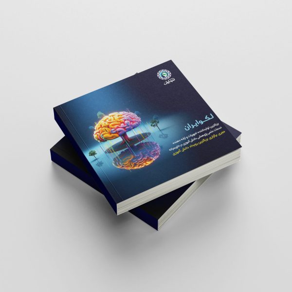 لکوبوک (کاتالوگ محصولات و خدمات لکو)