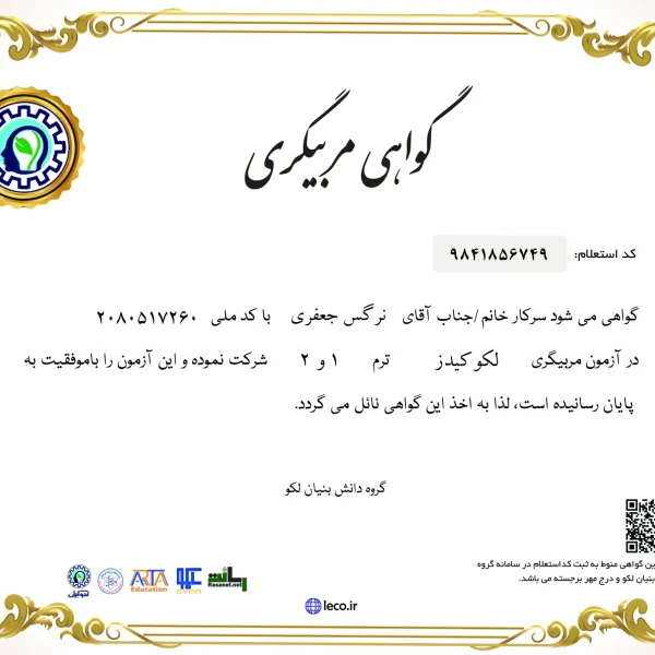گواهی ملی مربیگری