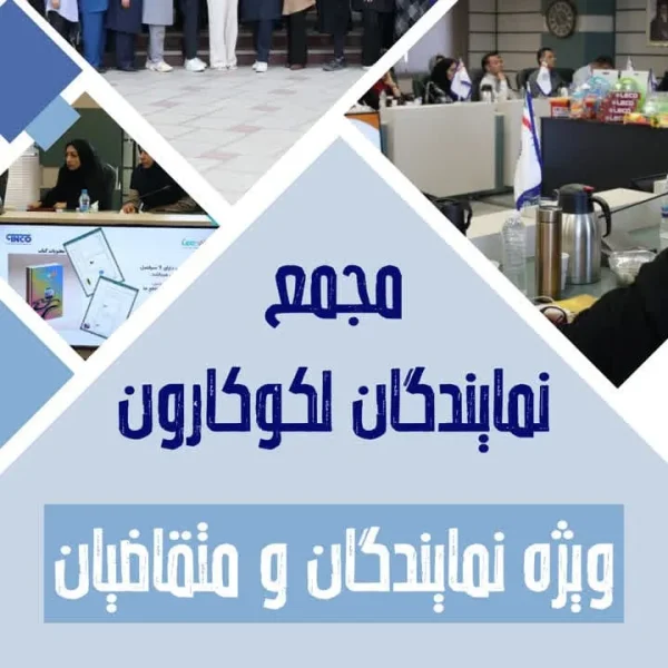 مجمع نمایندگان کارون