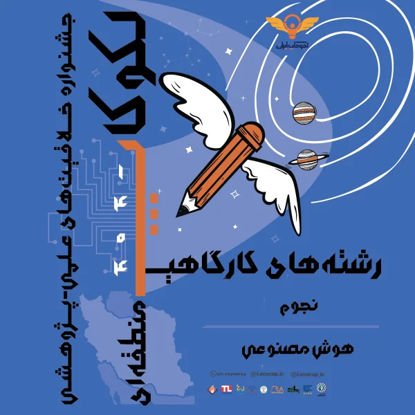 لکوکاپ منطقهای (رشتههای کارگاهی)